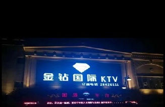 首選！金鉆國際KTV夜總會