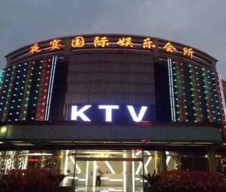 必选！夜宴国际KTV夜总会