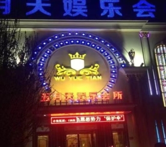推荐!五月天KTV夜总会