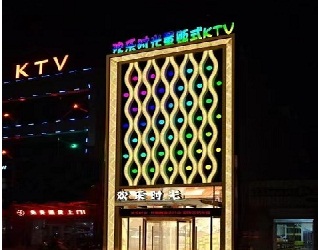 首选！欢乐时光KTV夜总会