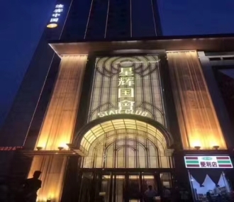 信言不美 ！义乌荤场KTV陪唱有服务么—星辉国际KTV夜总会消费点评